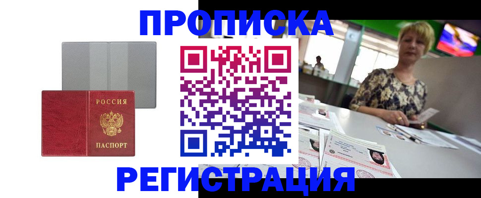 прописка иностранных граждан в Богучаре