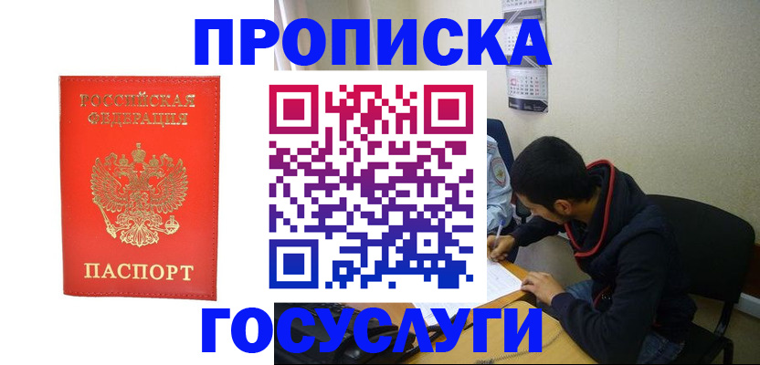 прописка для школы в Богучаре