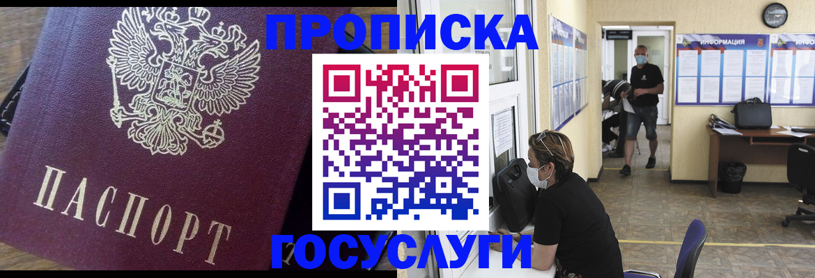 прописка законно в Богучаре